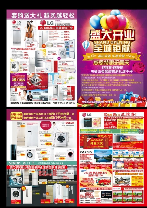 家電海報(bào)傳單DM