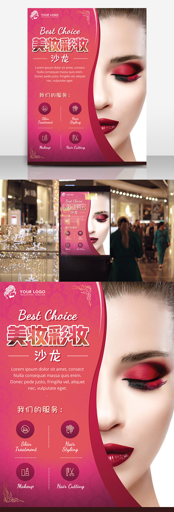 美妆彩妆化妆品美容宣传促销广告海报