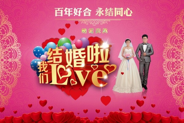 結(jié)婚背景布