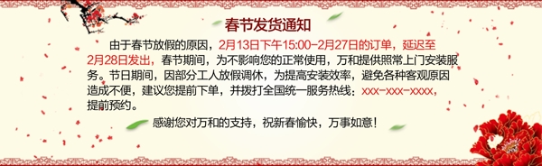 放假通知banner