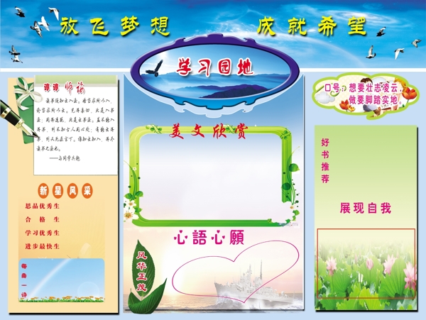 學(xué)校展板圖片