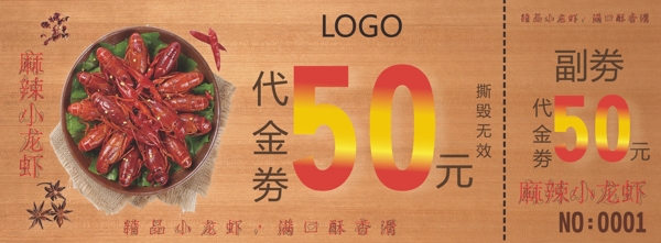 代金券小龍蝦