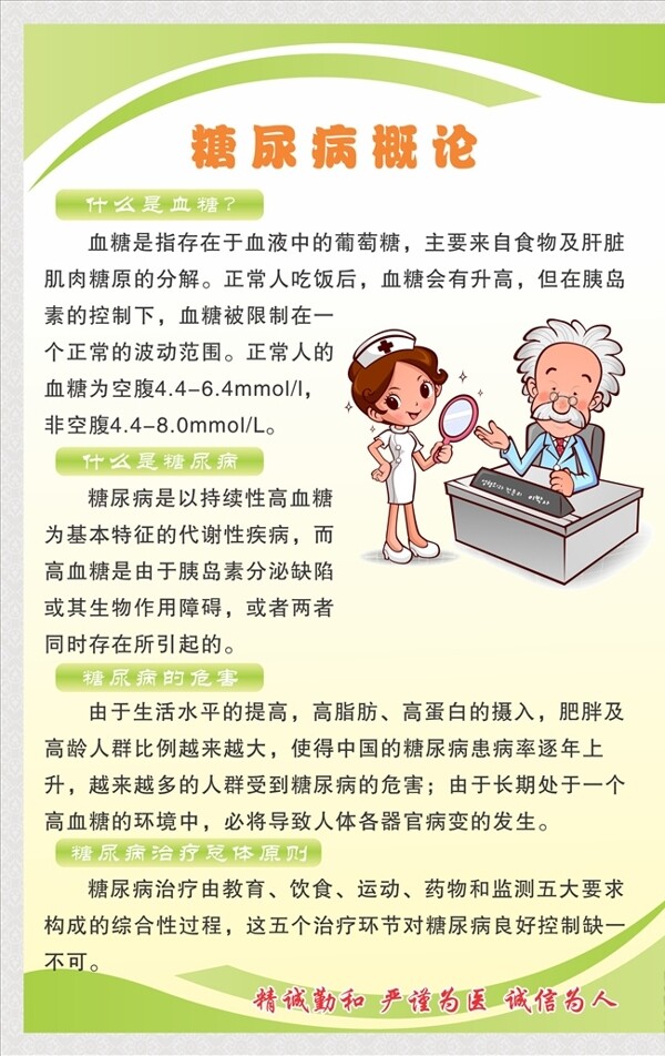 糖尿病
