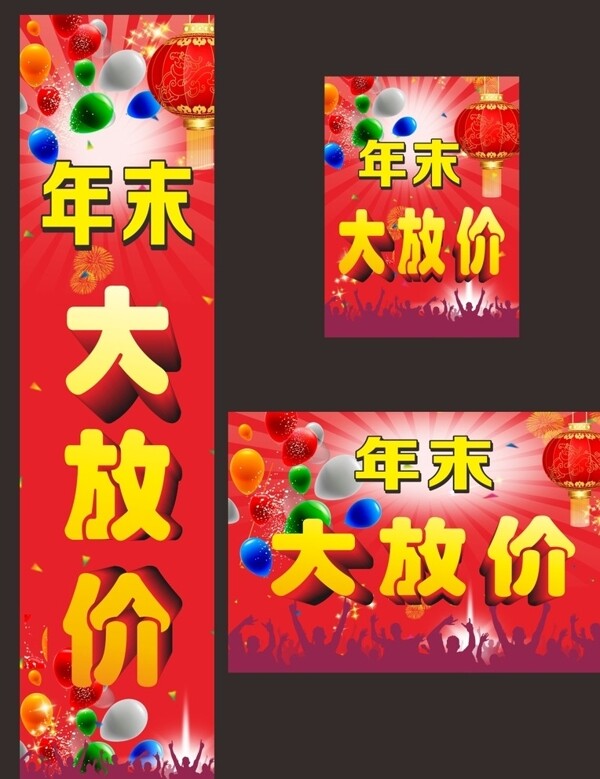 年末大放價(jià)