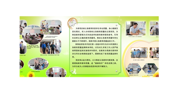 素質(zhì)教育宣傳欄