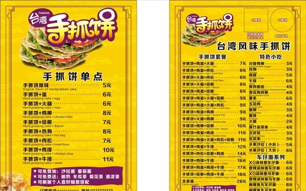 手抓餅DM單