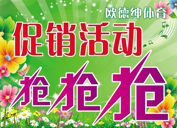 促銷活動(dòng)海報(bào)圖片