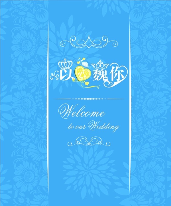 婚禮背景圖