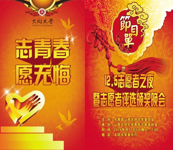 節(jié)目單圖片