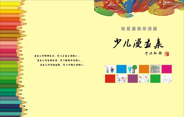 卡通封面圖片