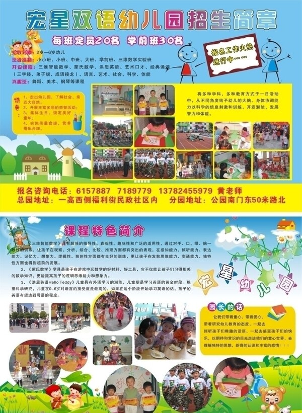 幼兒園招生簡(jiǎn)章圖片