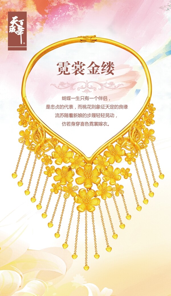 珠寶海報