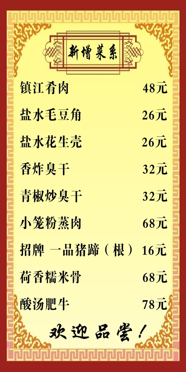 新增菜單