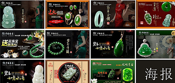 珠寶海報圖片