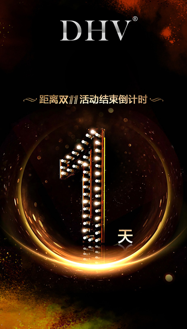 雙十一倒計(jì)時(shí)1
