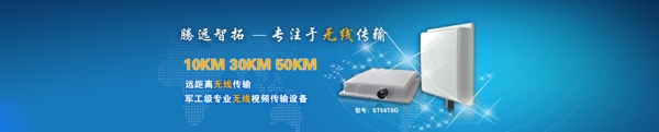 無(wú)線(xiàn)產(chǎn)品banner圖片