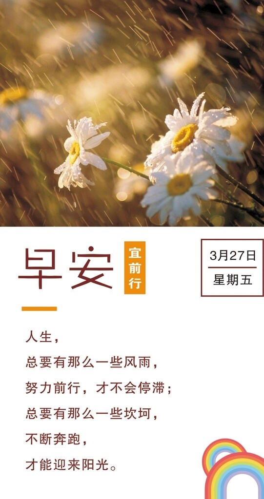 早安