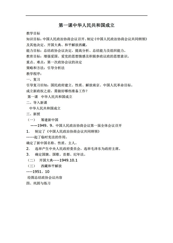 八年級下冊歷史初中八年級下冊