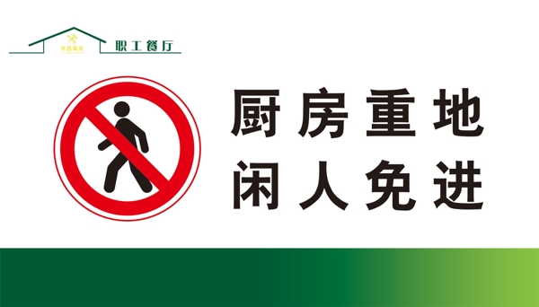 廚房標識