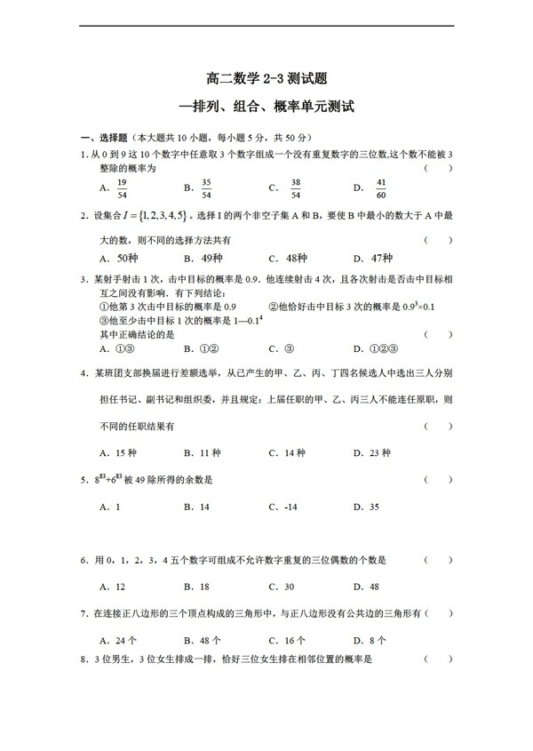數(shù)學(xué)人教新課標(biāo)A版23測(cè)試題