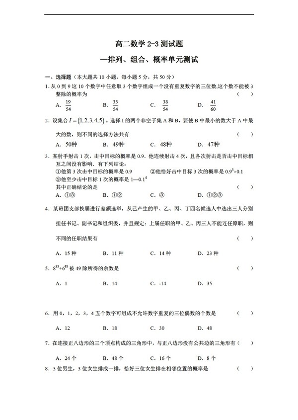 数学人教新课标A版23测试题