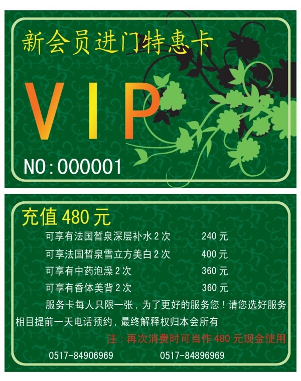 特惠卡圖片