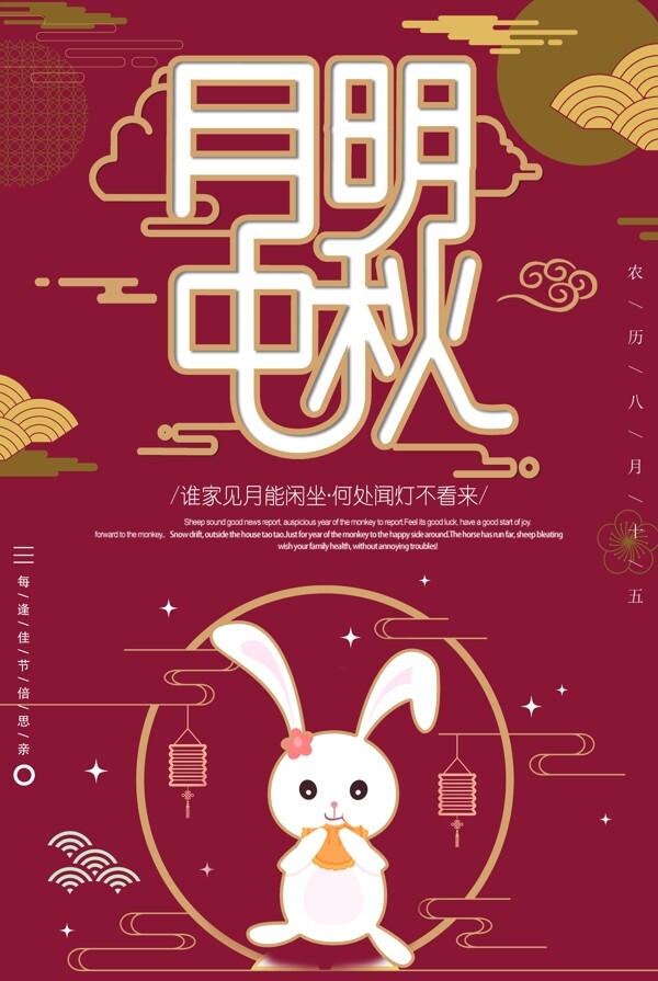 中秋