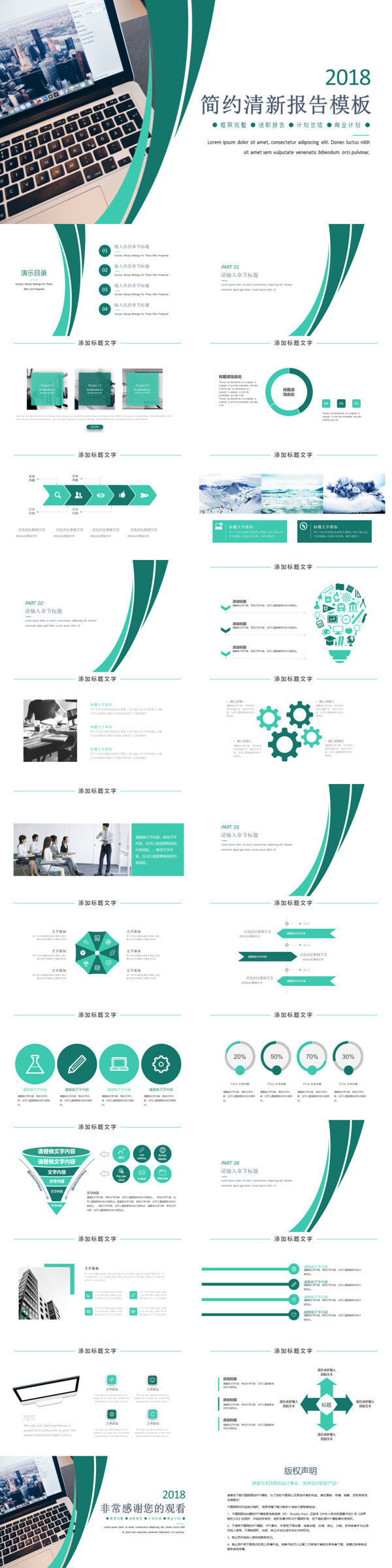 2019綠色清新工作報(bào)告PPT模板