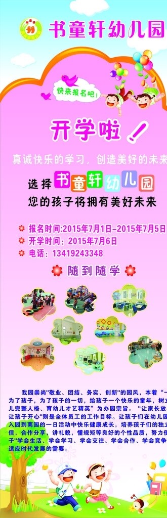 幼兒園開學(xué)X展架圖片
