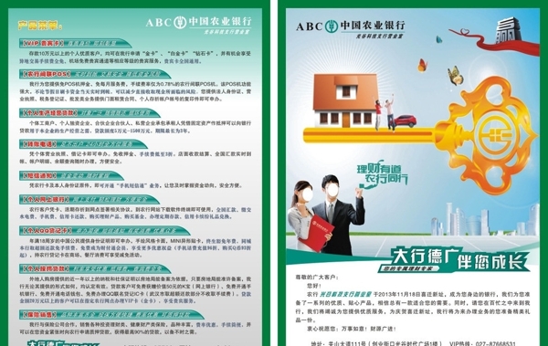 農(nóng)行宣傳單圖片