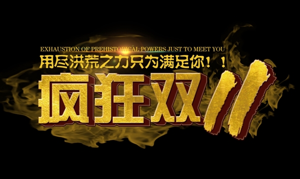 雙十一