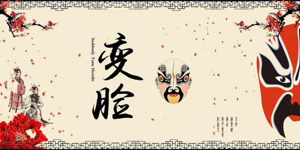 變臉