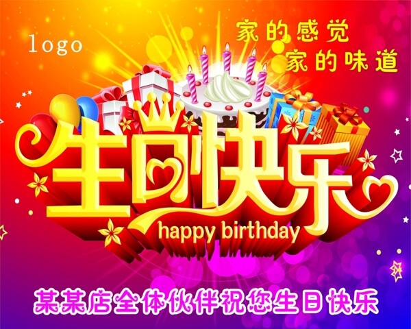 生日快樂背景