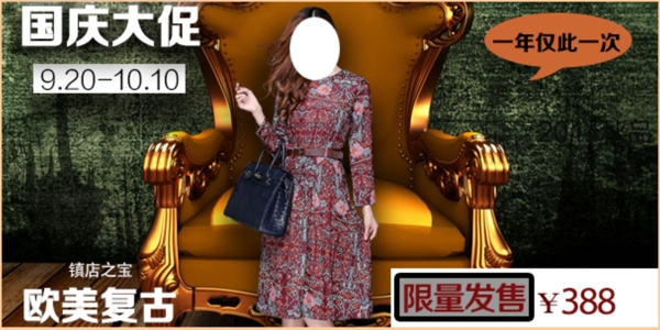 手機端國慶大促海報