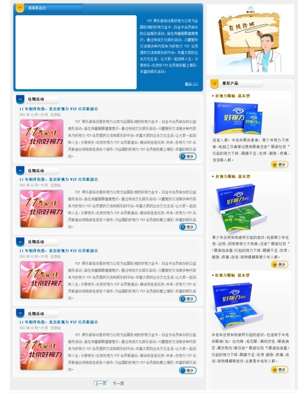 網(wǎng)站商城主推活動