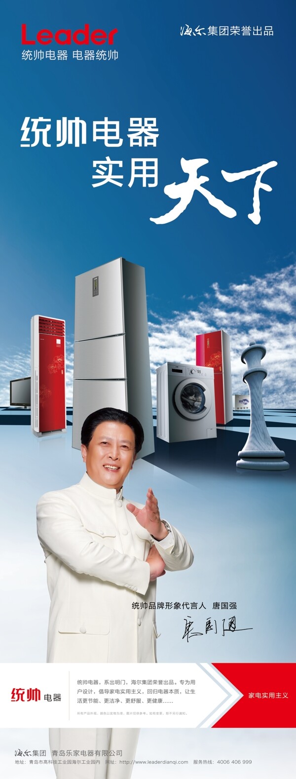 統(tǒng)帥電器展架圖片