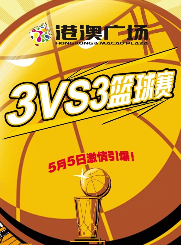 3V3篮球赛海报图片