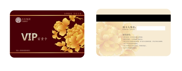 會(huì)員卡vip卡富貴卡圖片
