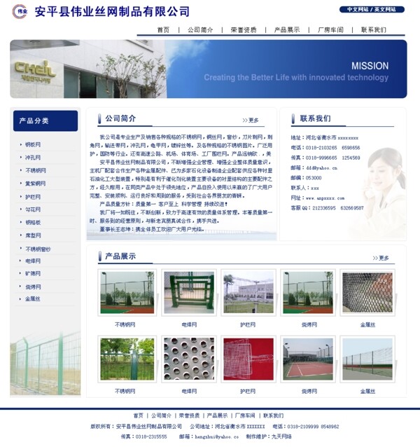 絲網制品公司網頁模板