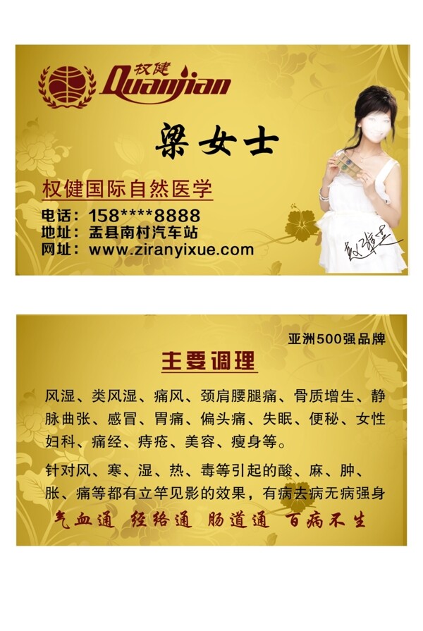 權(quán)健火療名片