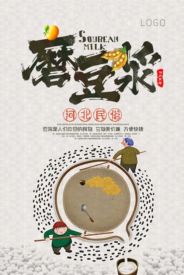 磨豆浆民俗宣传海报展板设计