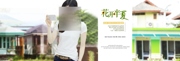 全屏淘寶女裝海報(bào)春夏天PSD源文件素材
