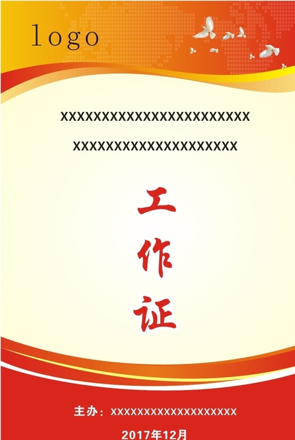 工作證