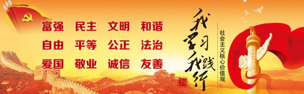 社會主義核心價值觀