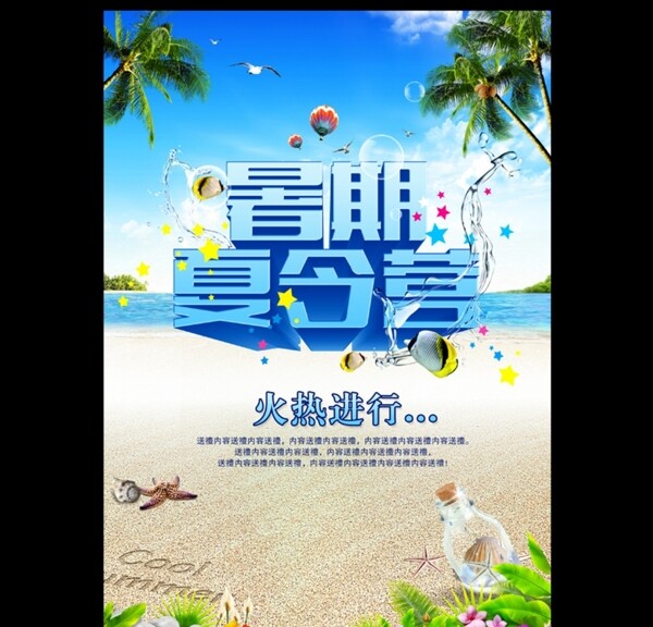 暑期夏令營(yíng)圖片