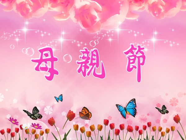 母親節(jié)圖片