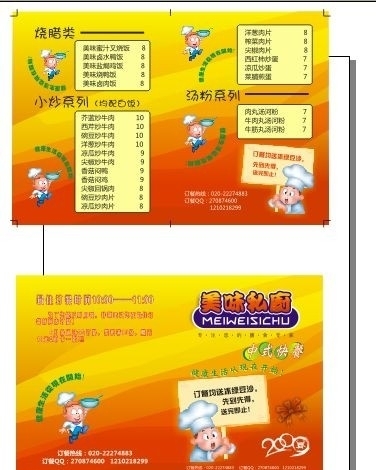 美味私厨宣传单图片