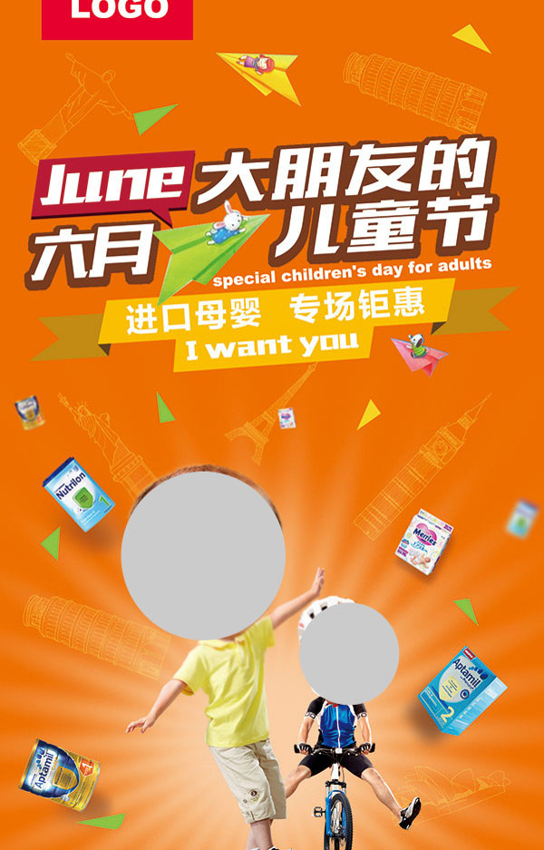 母嬰用品兒童節(jié)促銷PSD海報(bào)模板