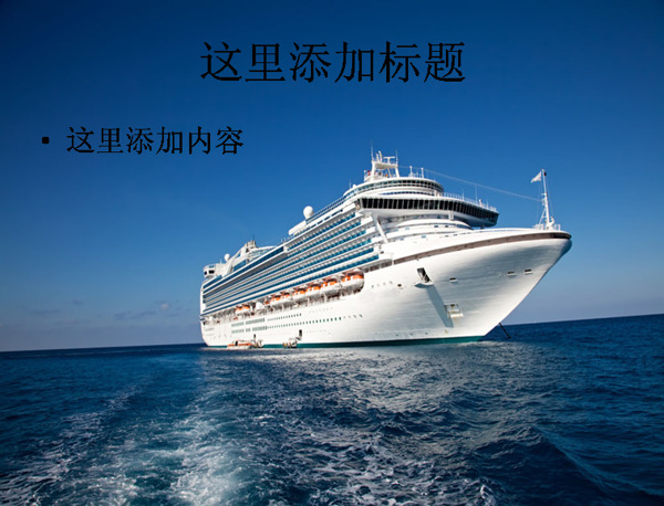 白色游輪