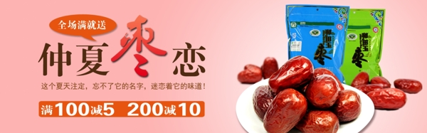 紅棗banner廣告圖片